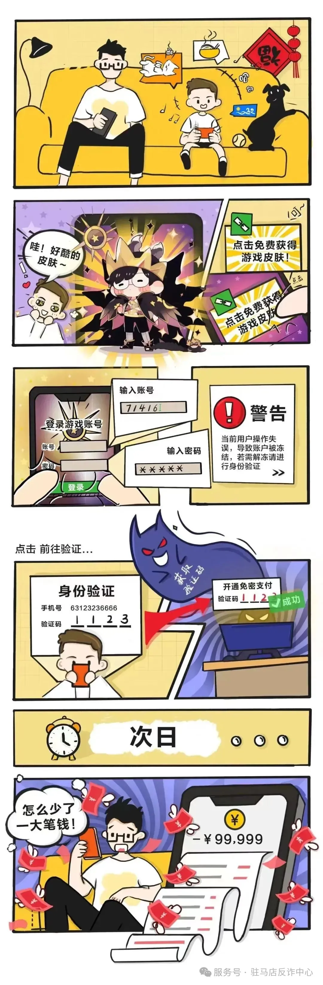 注意注意注意!“免费领取游戏皮肤”诈骗!