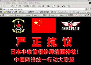2001年中国红客反击日本网络