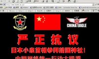 2001年中国红客反击日本网络