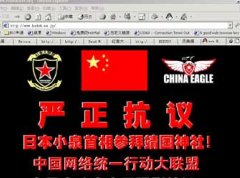 2001年中国红客反击日本网络